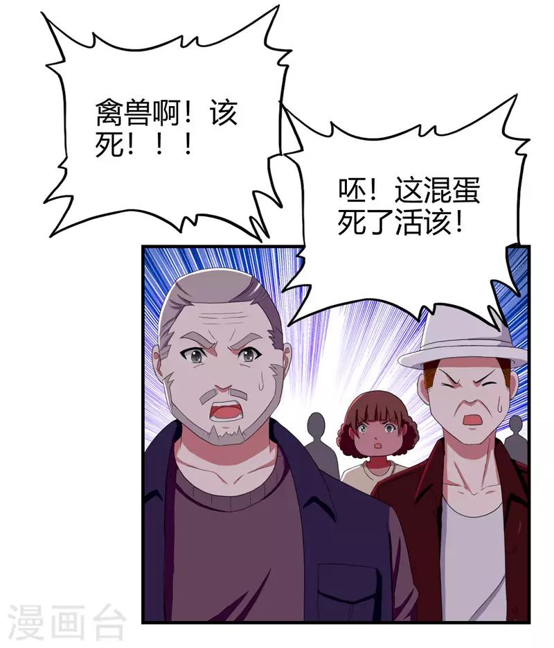 《桃运小神农》第218话 大仇得报 第16页