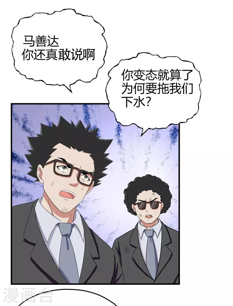 《桃运小神农》第218话 大仇得报 第17页