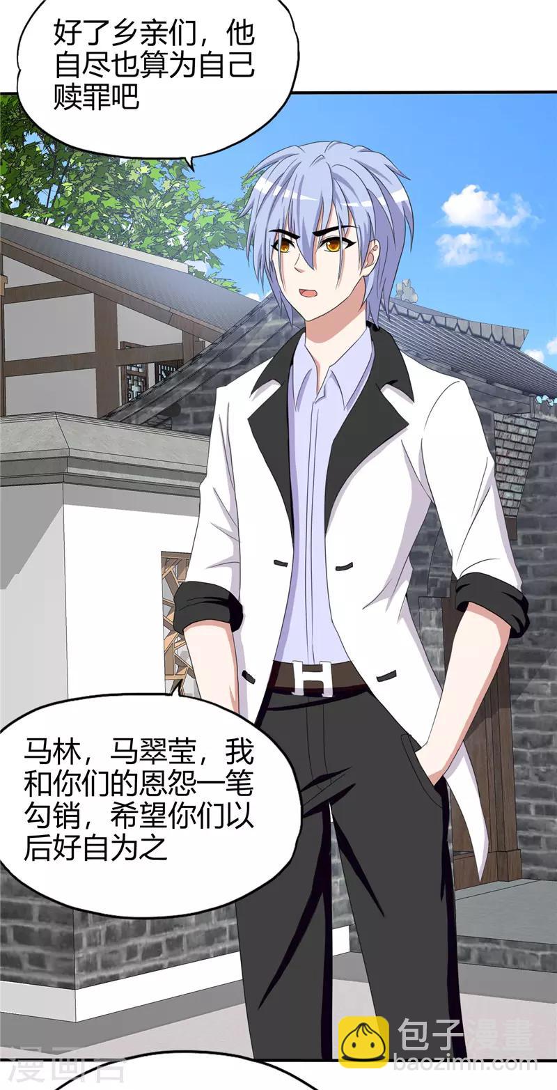 《桃运小神农》第218话 大仇得报 第18页