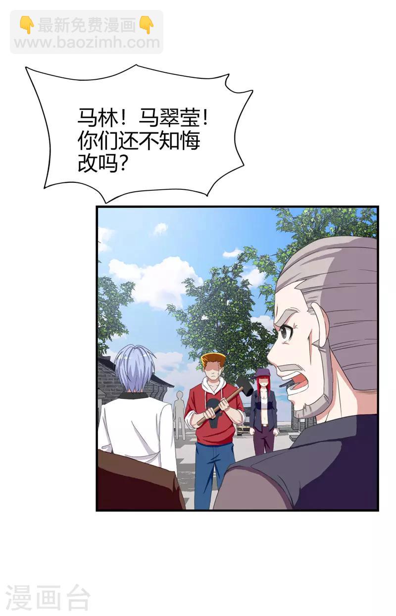 《桃运小神农》第218话 大仇得报 第2页