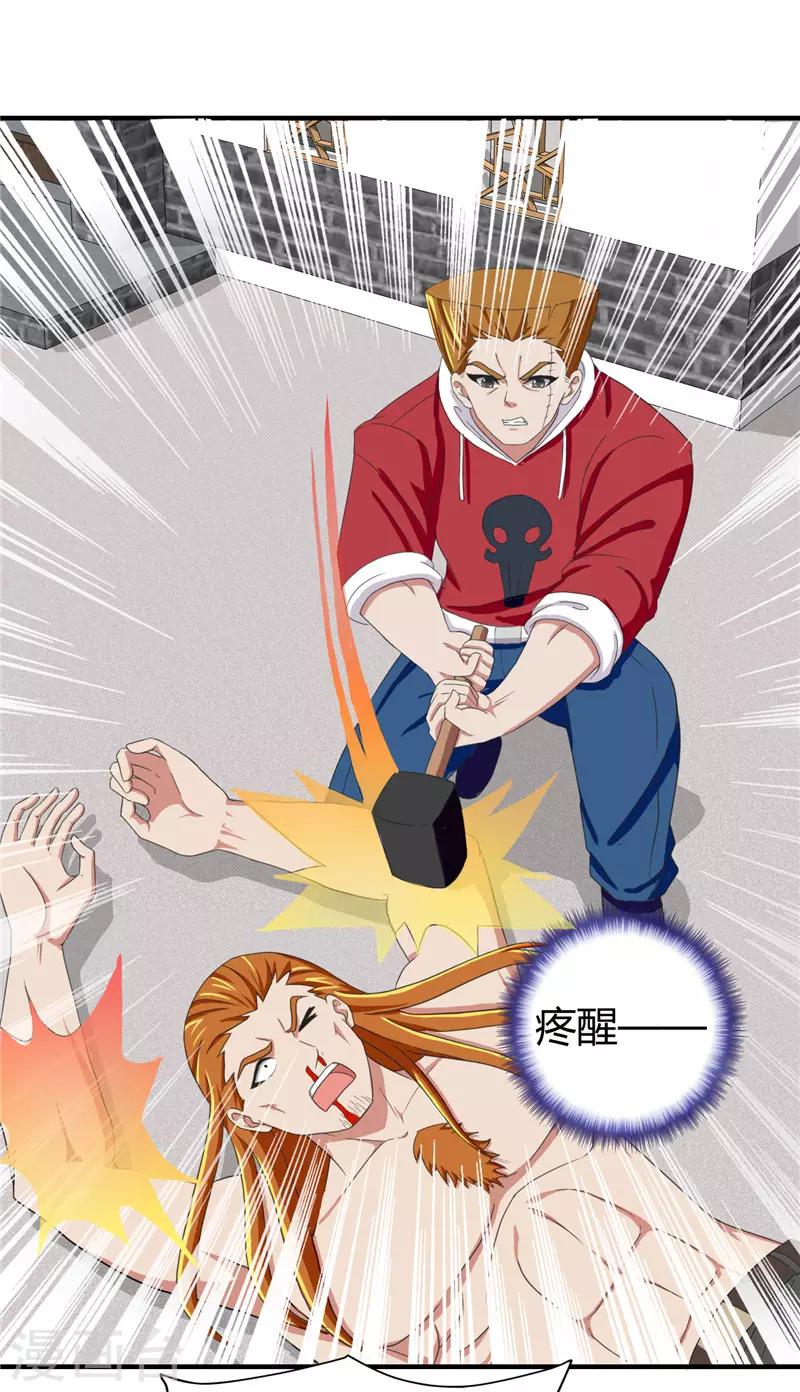 《桃运小神农》第218话 大仇得报 第3页