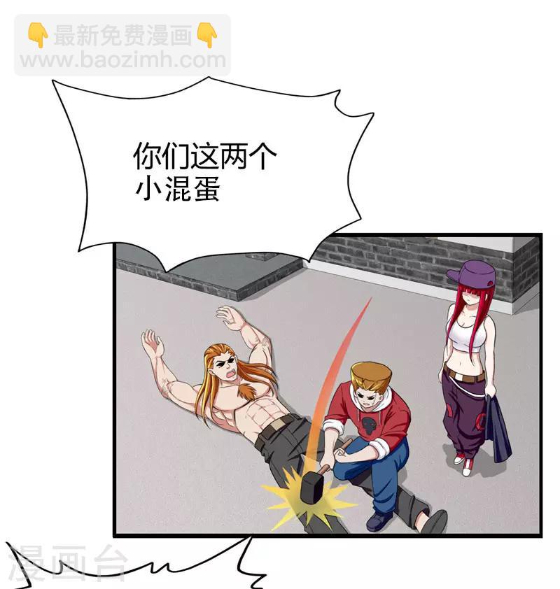 《桃运小神农》第218话 大仇得报 第6页