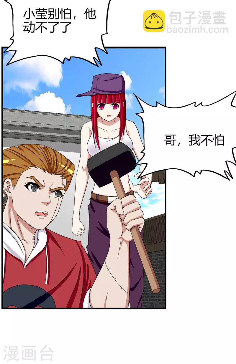 《桃运小神农》第218话 大仇得报 第7页