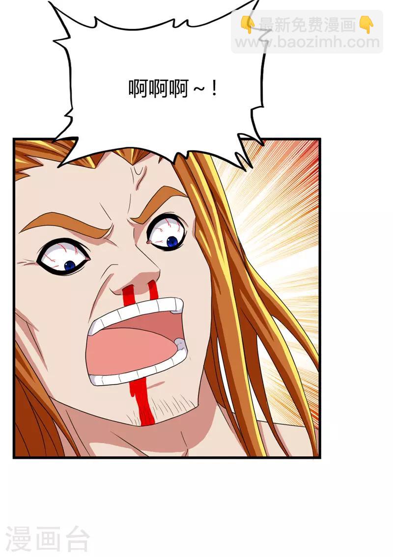 《桃运小神农》第218话 大仇得报 第9页