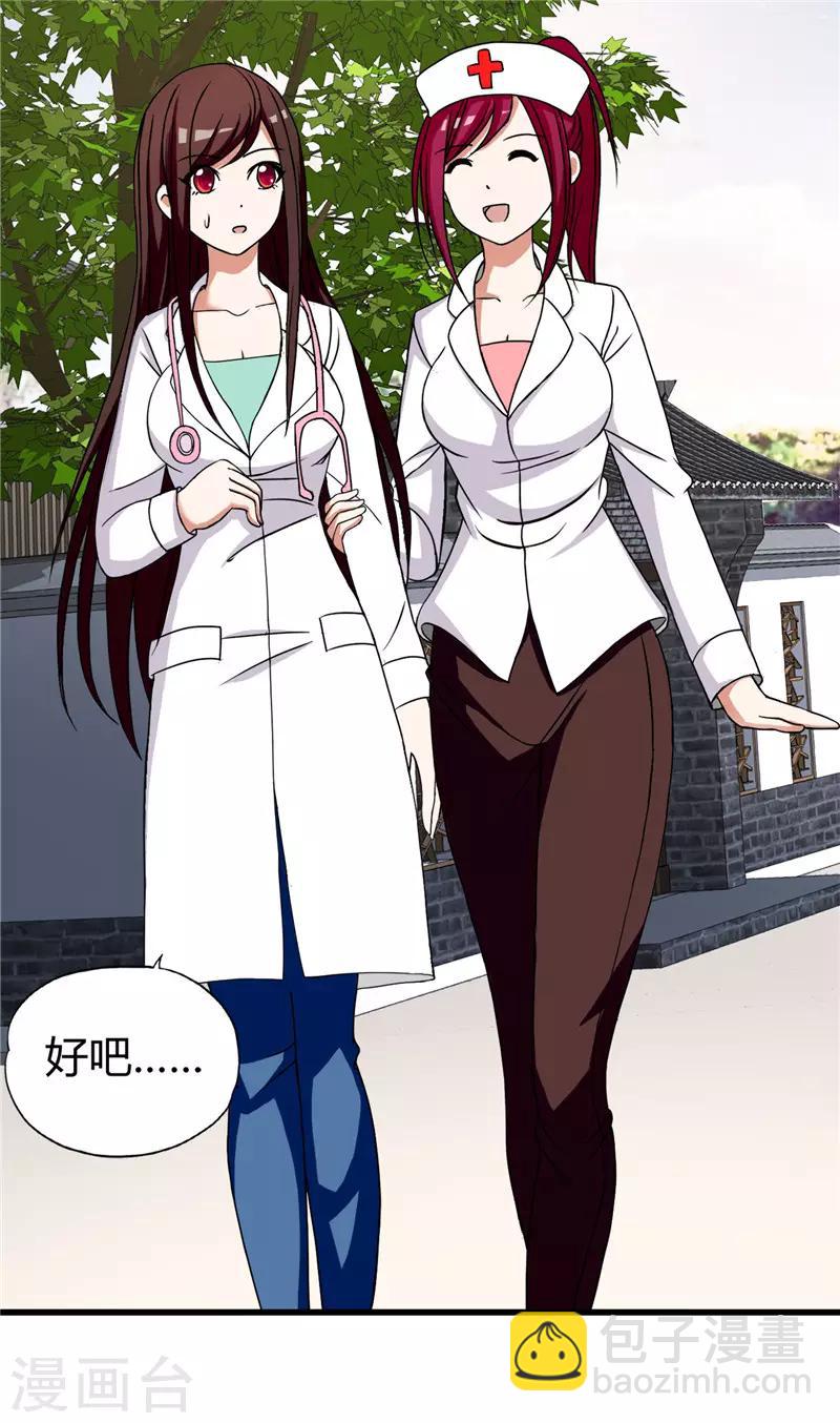 《桃运小神农》第220话 飞龙会所 第10页