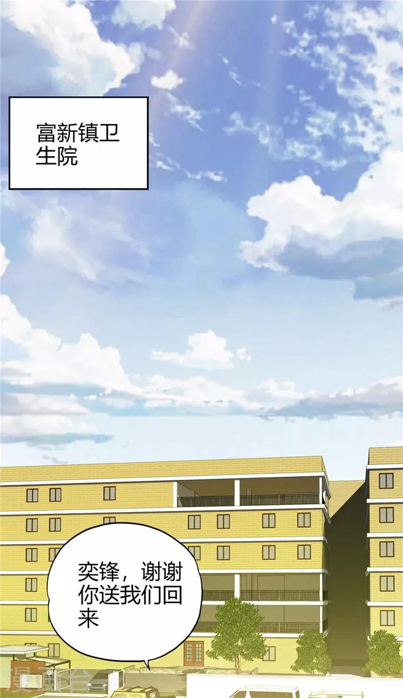 《桃运小神农》第220话 飞龙会所 第11页