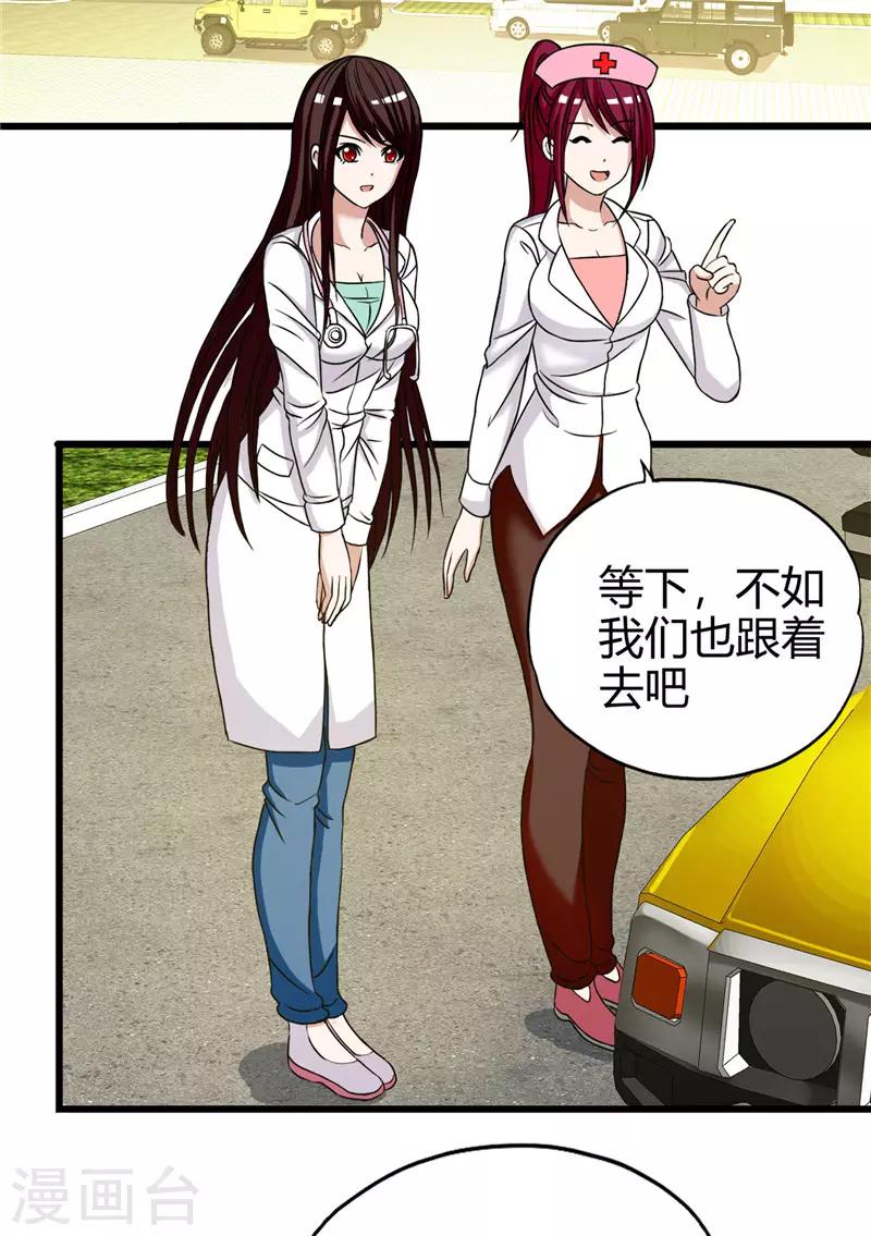 《桃运小神农》第220话 飞龙会所 第12页