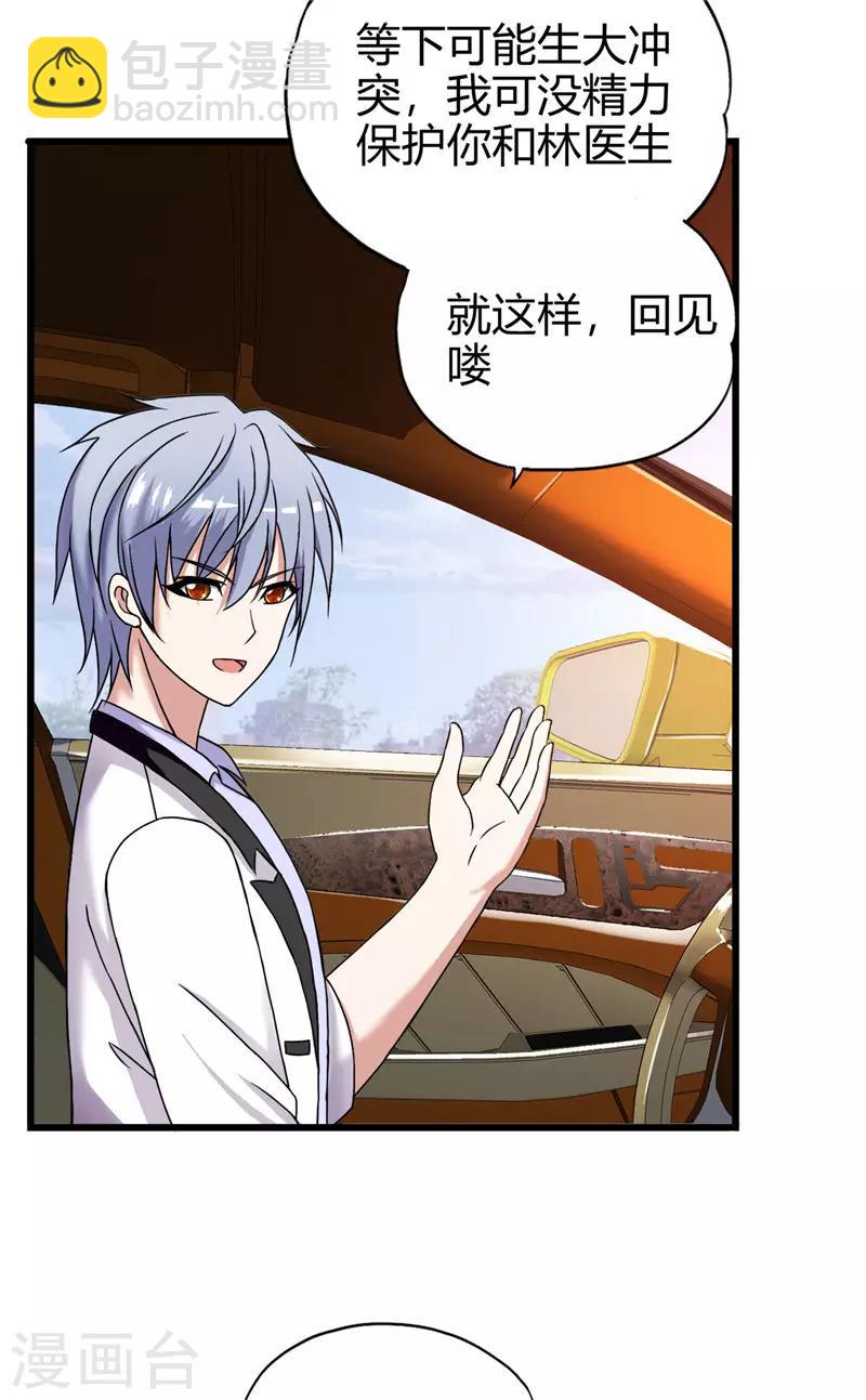 《桃运小神农》第220话 飞龙会所 第13页