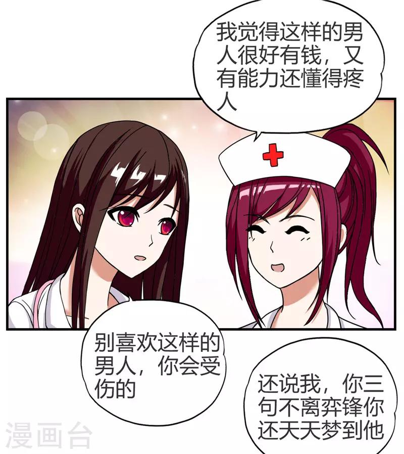 《桃运小神农》第220话 飞龙会所 第15页