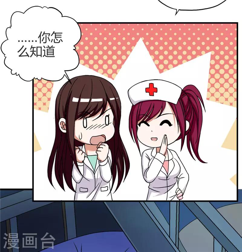 《桃运小神农》第220话 飞龙会所 第16页