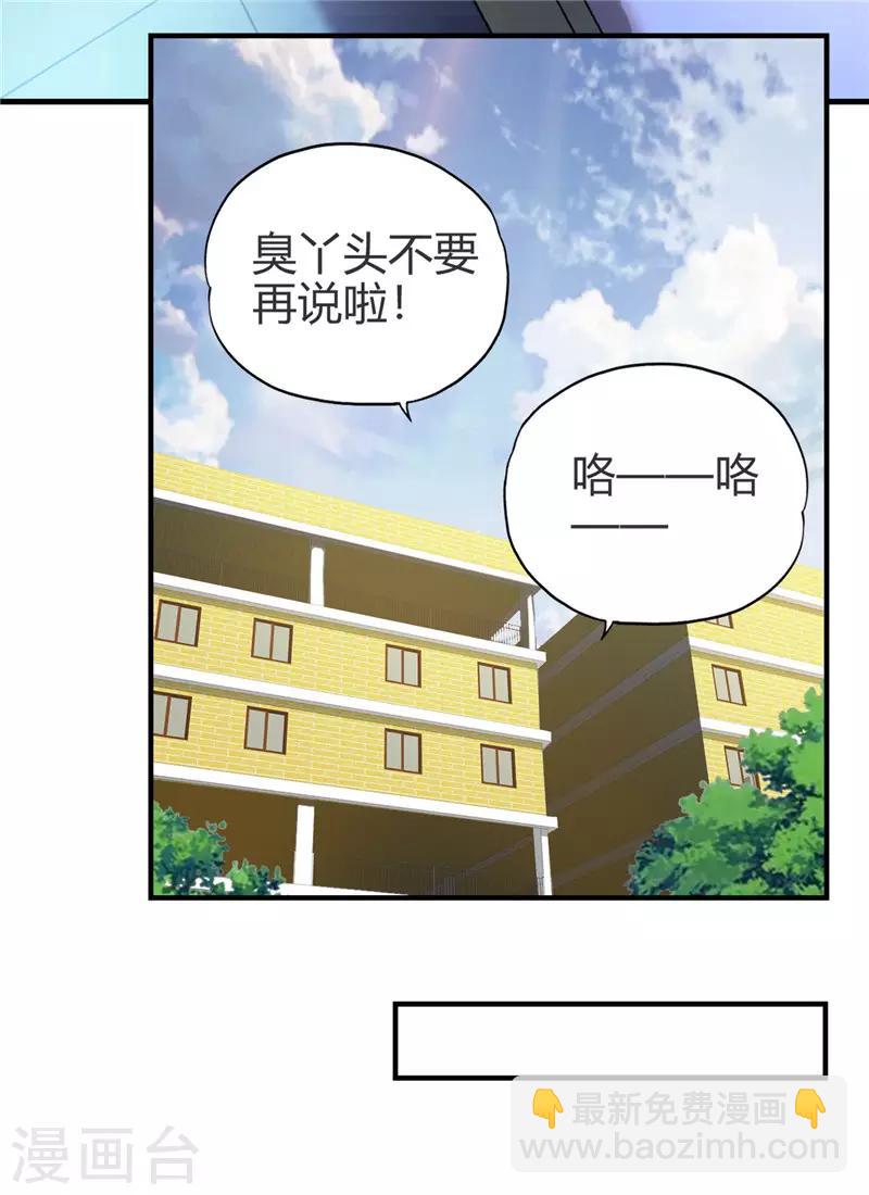 《桃运小神农》第220话 飞龙会所 第18页