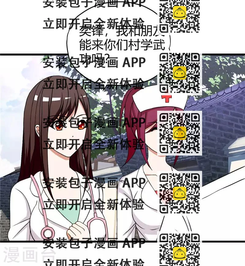 《桃运小神农》第220话 飞龙会所 第2页