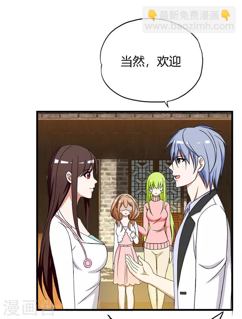 《桃运小神农》第220话 飞龙会所 第3页
