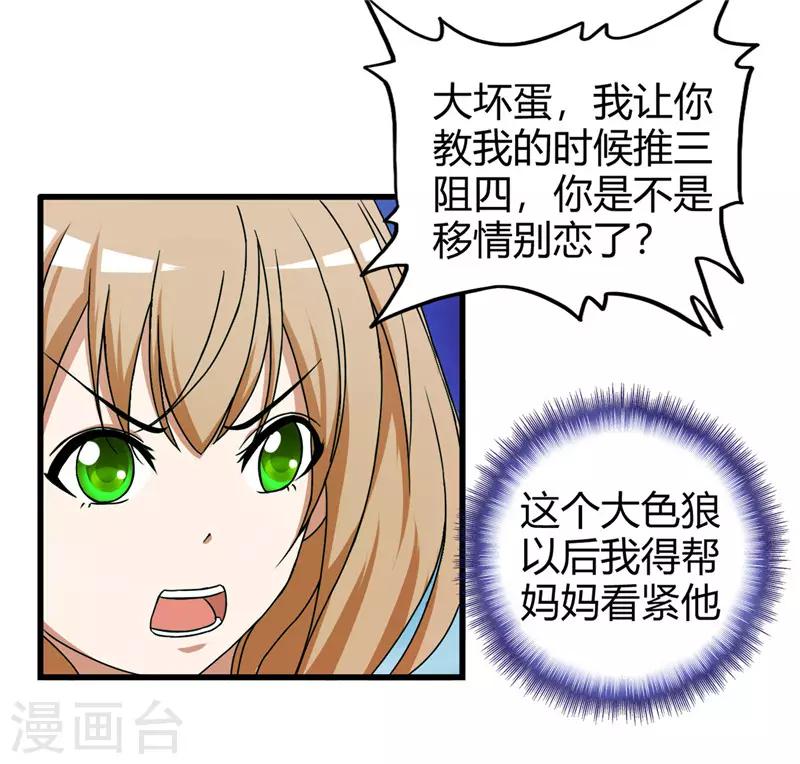 《桃运小神农》第220话 飞龙会所 第4页