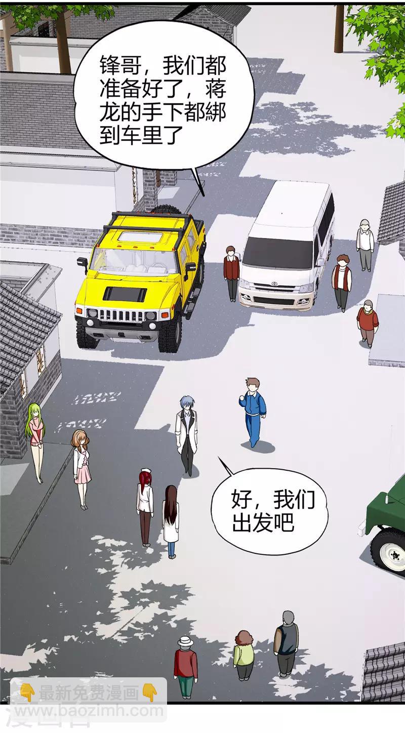 《桃运小神农》第220话 飞龙会所 第8页