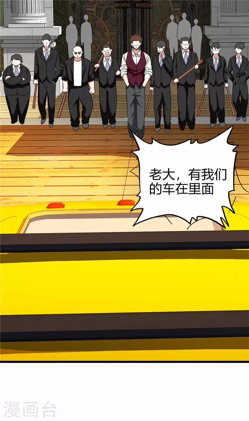 《桃运小神农》第221话 略表寸心 第10页