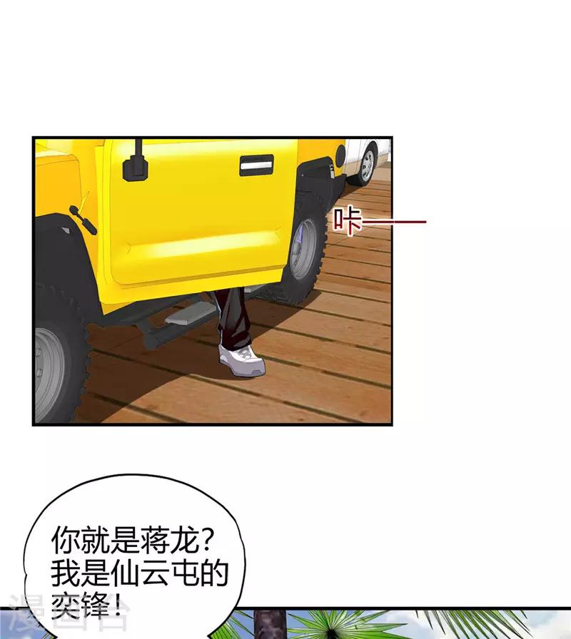 《桃运小神农》第221话 略表寸心 第11页