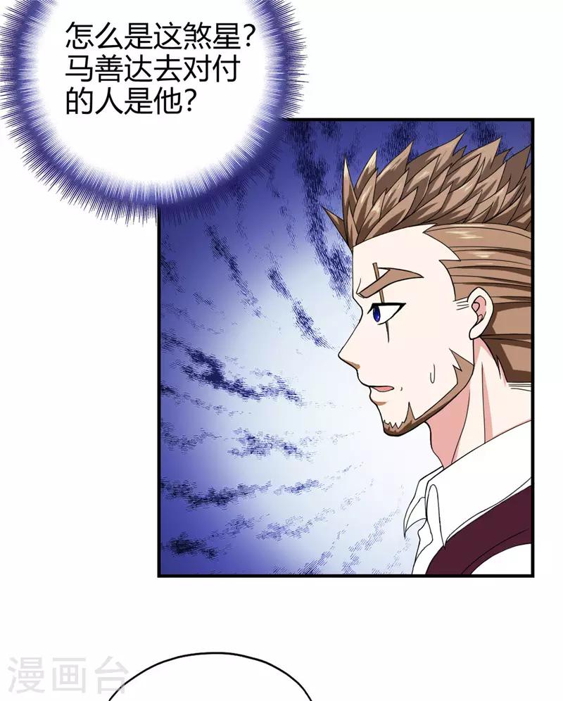 《桃运小神农》第221话 略表寸心 第13页