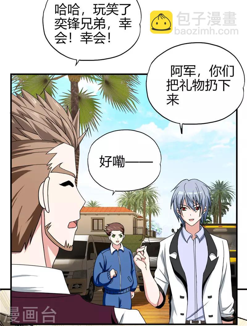 《桃运小神农》第221话 略表寸心 第14页