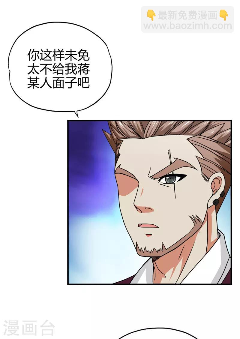 《桃运小神农》第221话 略表寸心 第16页