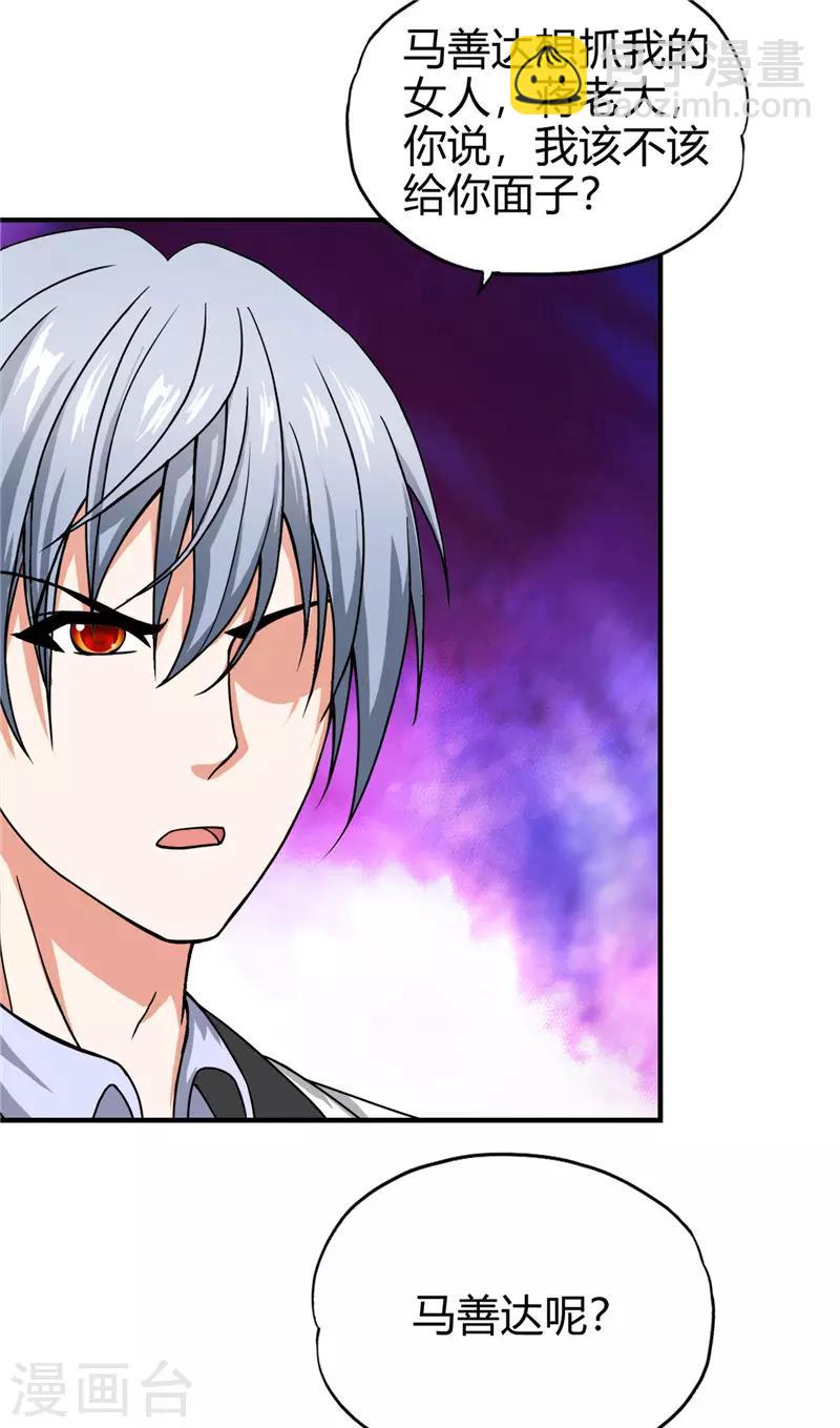 《桃运小神农》第221话 略表寸心 第17页