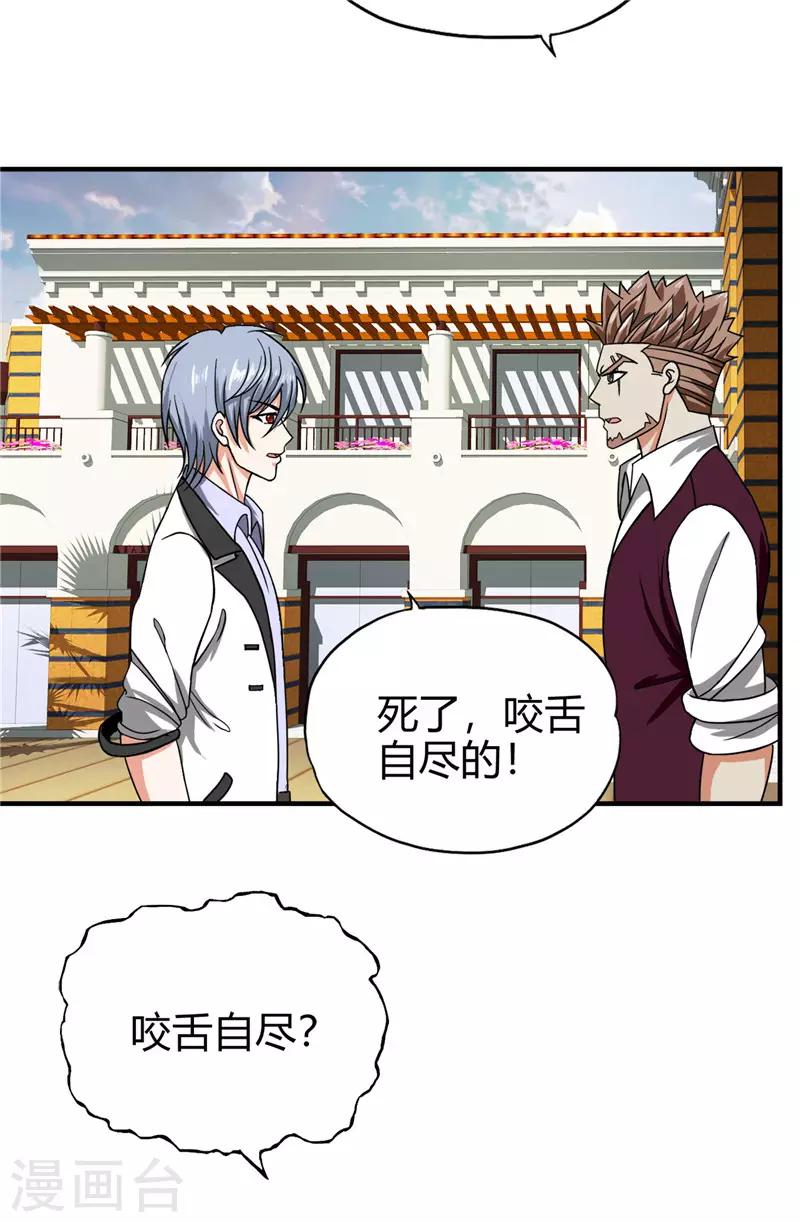 《桃运小神农》第221话 略表寸心 第18页