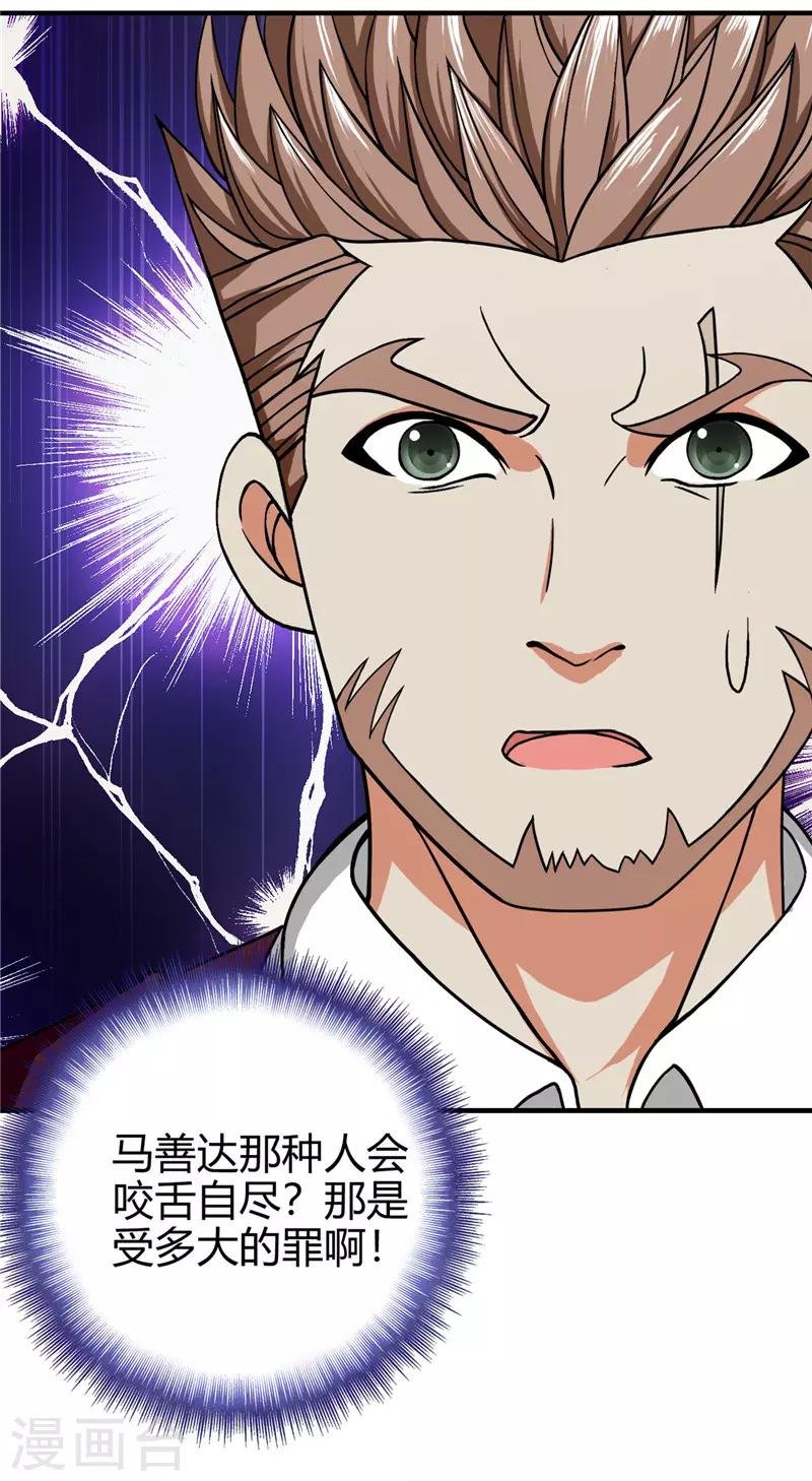 《桃运小神农》第221话 略表寸心 第19页