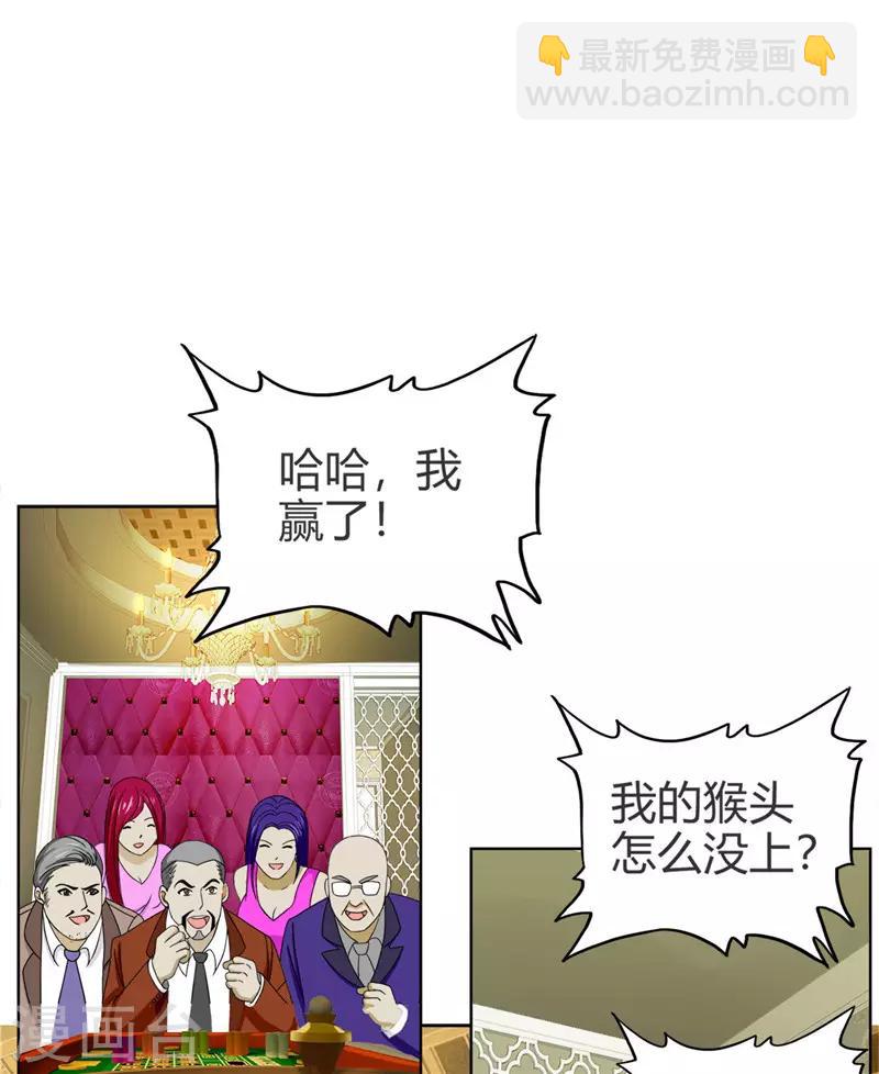 《桃运小神农》第221话 略表寸心 第2页