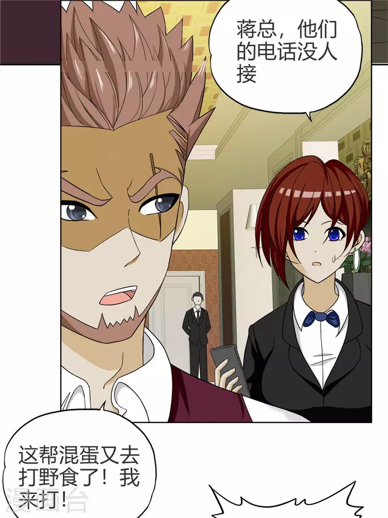 《桃运小神农》第221话 略表寸心 第4页