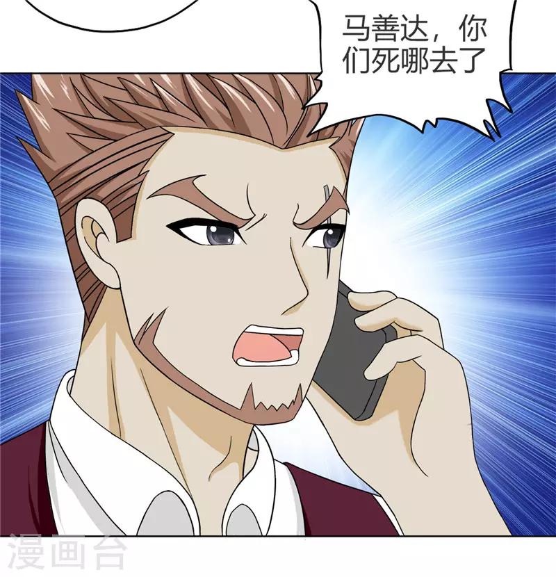 《桃运小神农》第221话 略表寸心 第5页