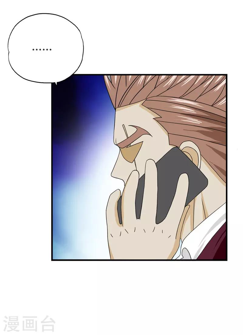 《桃运小神农》第221话 略表寸心 第6页