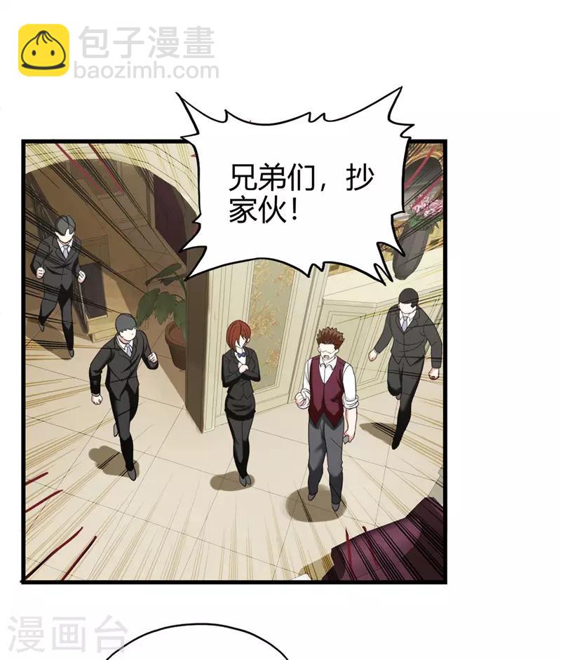 《桃运小神农》第221话 略表寸心 第7页