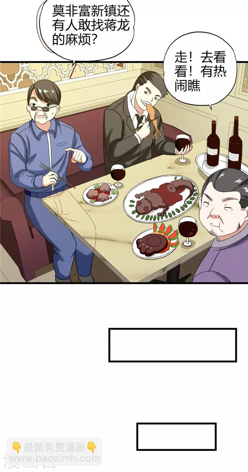 《桃运小神农》第221话 略表寸心 第8页