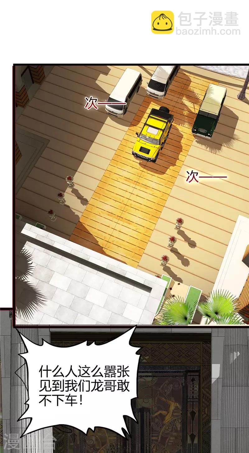 《桃运小神农》第221话 略表寸心 第9页