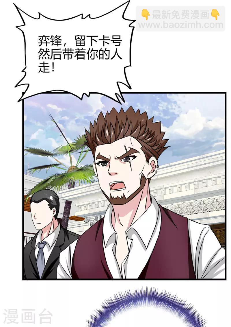 《桃运小神农》第222话 示威 第10页