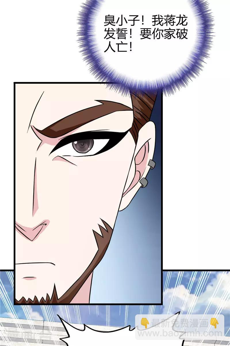 《桃运小神农》第222话 示威 第11页