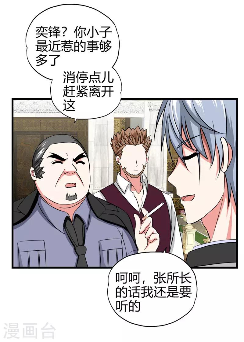 《桃运小神农》第222话 示威 第14页