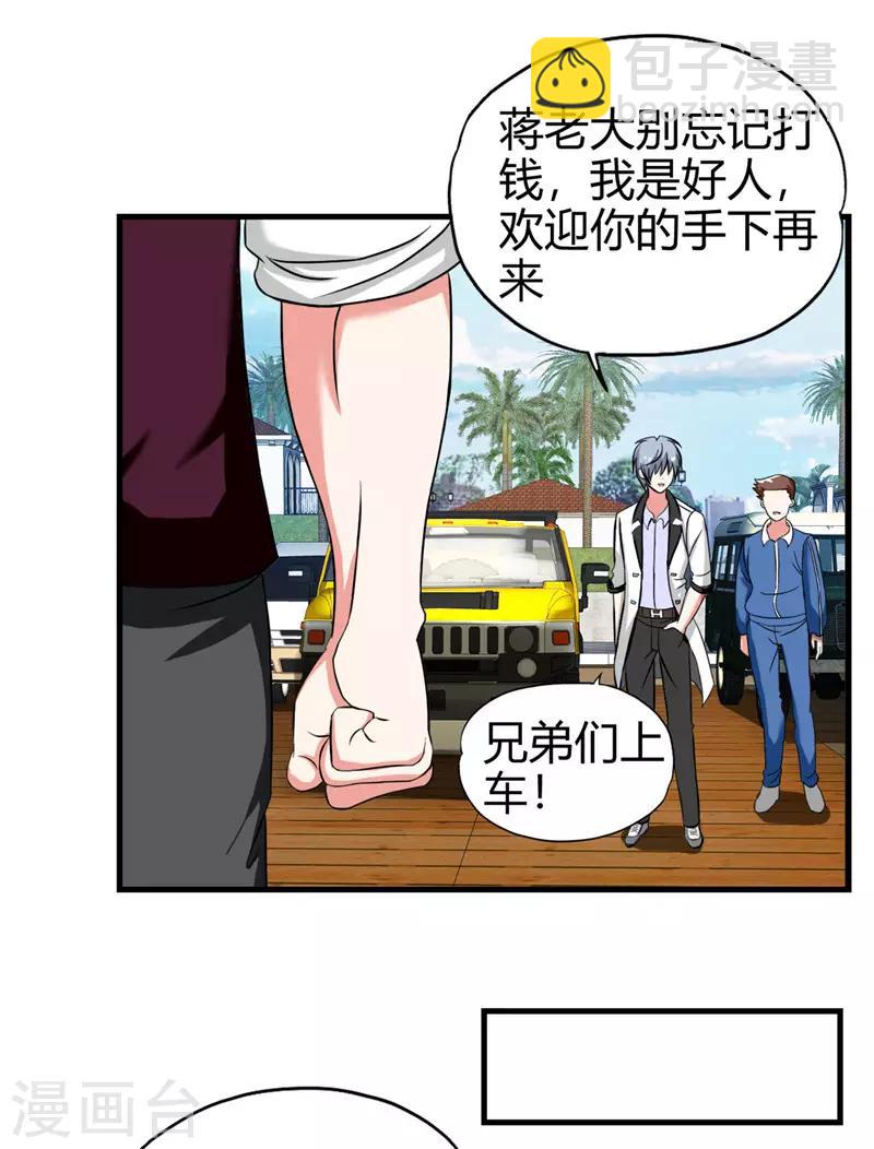 《桃运小神农》第222话 示威 第15页