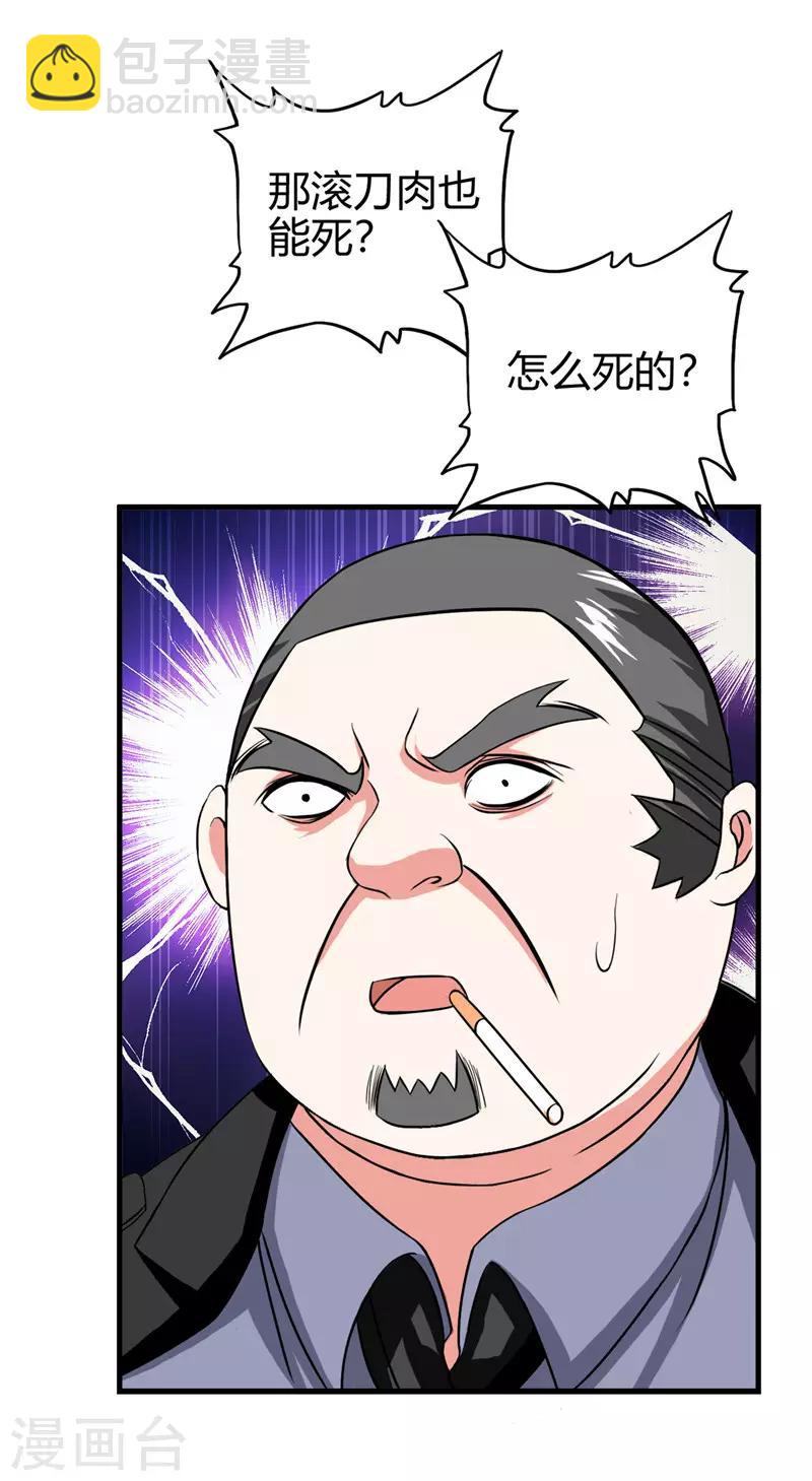《桃运小神农》第222话 示威 第17页