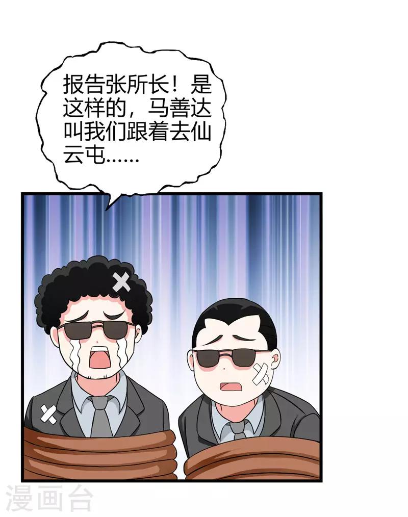 《桃运小神农》第222话 示威 第18页