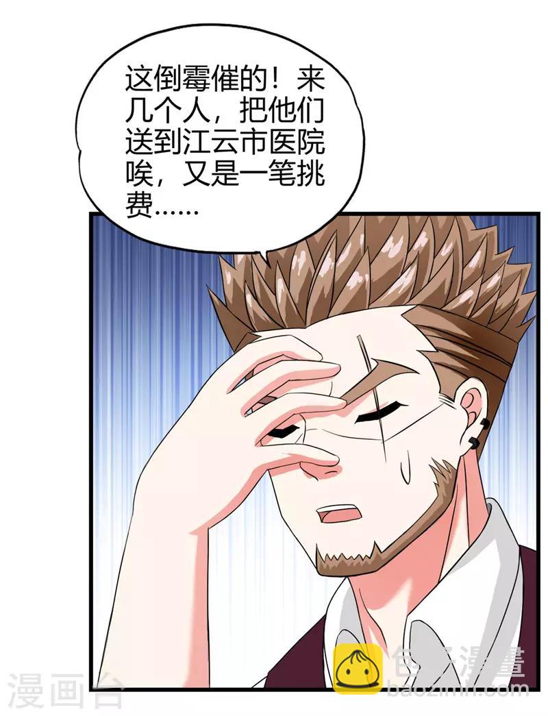 《桃运小神农》第222话 示威 第19页
