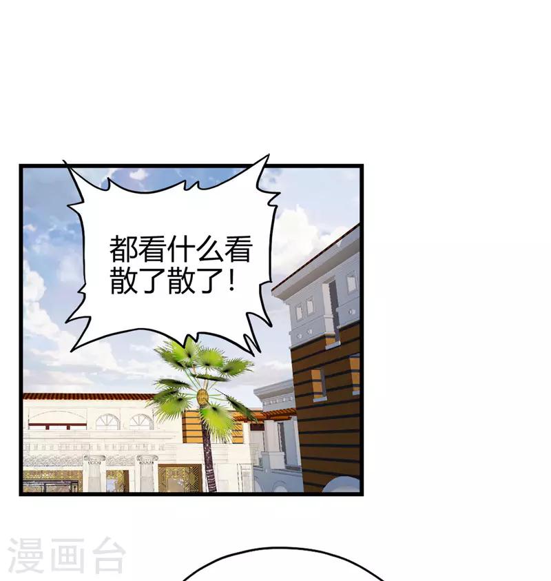 《桃运小神农》第222话 示威 第20页
