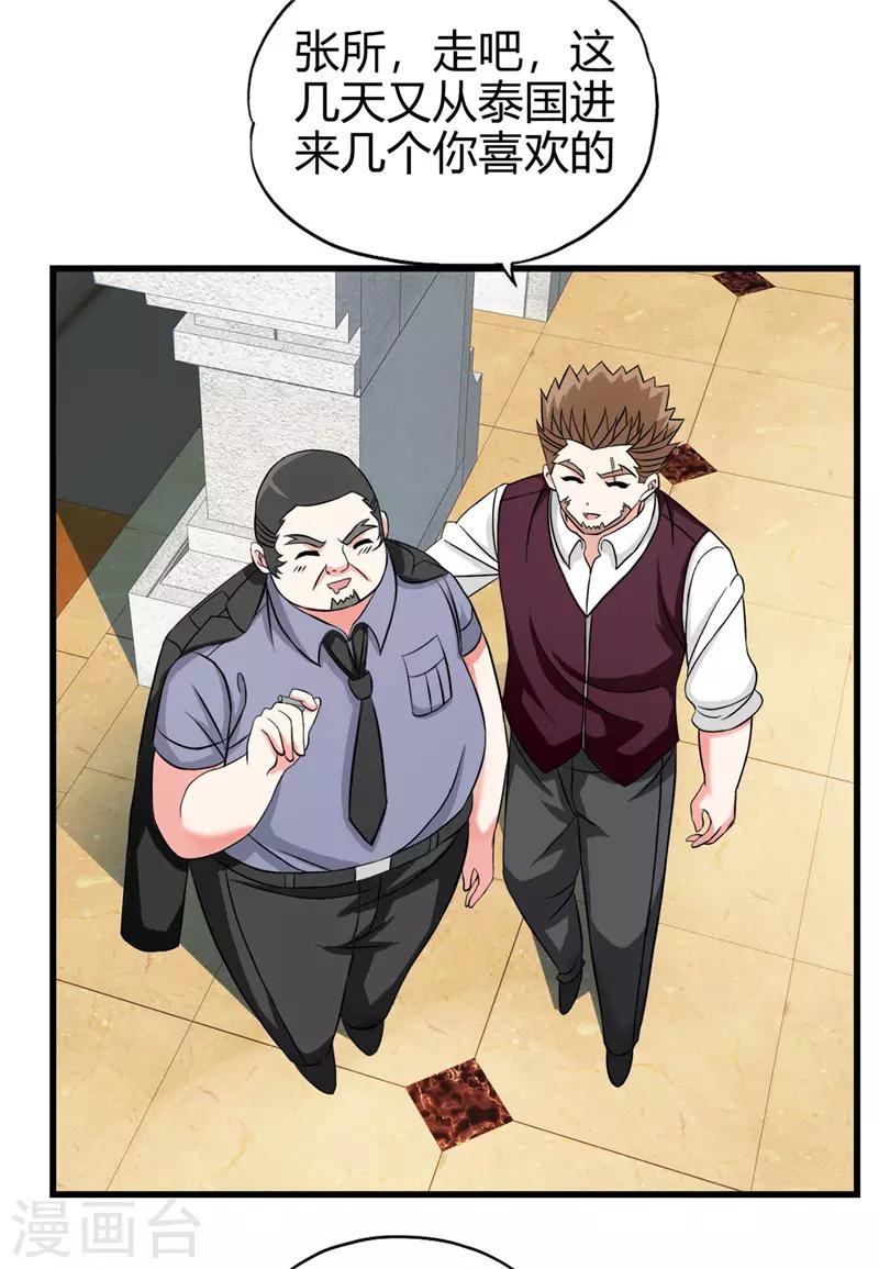 《桃运小神农》第222话 示威 第21页