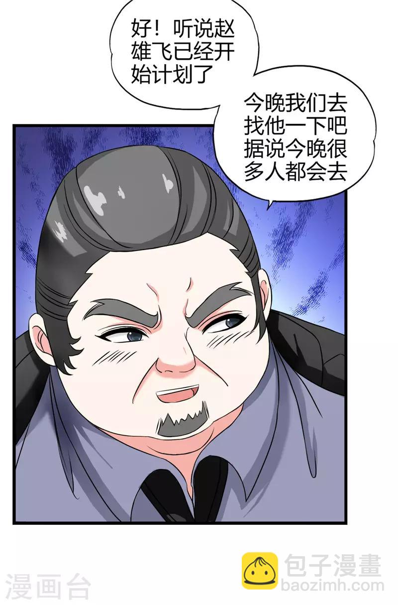 《桃运小神农》第222话 示威 第22页