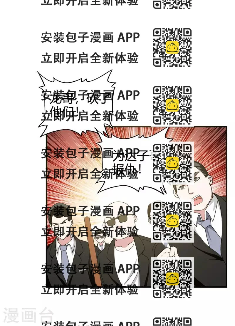 《桃运小神农》第222话 示威 第2页
