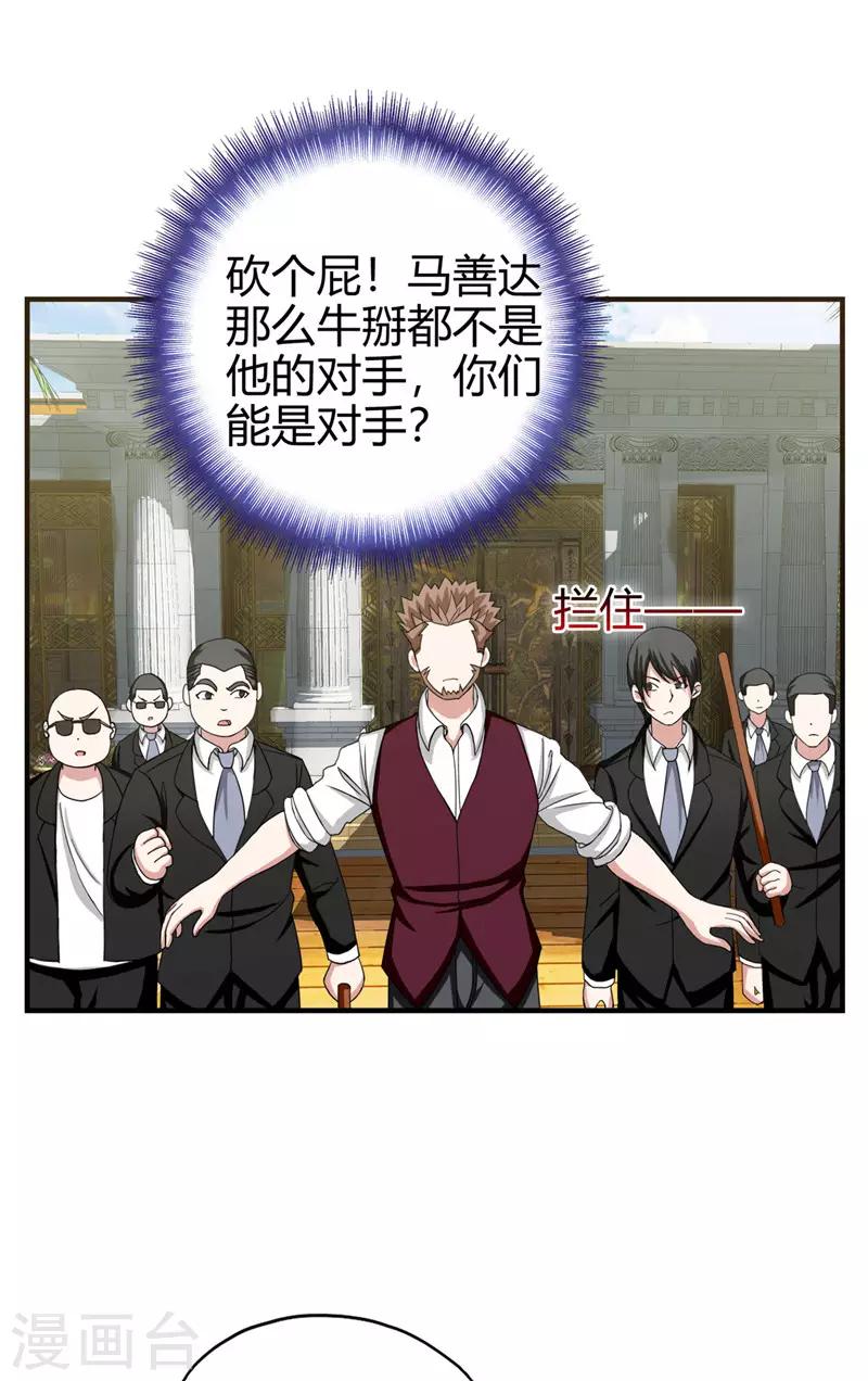 《桃运小神农》第222话 示威 第3页