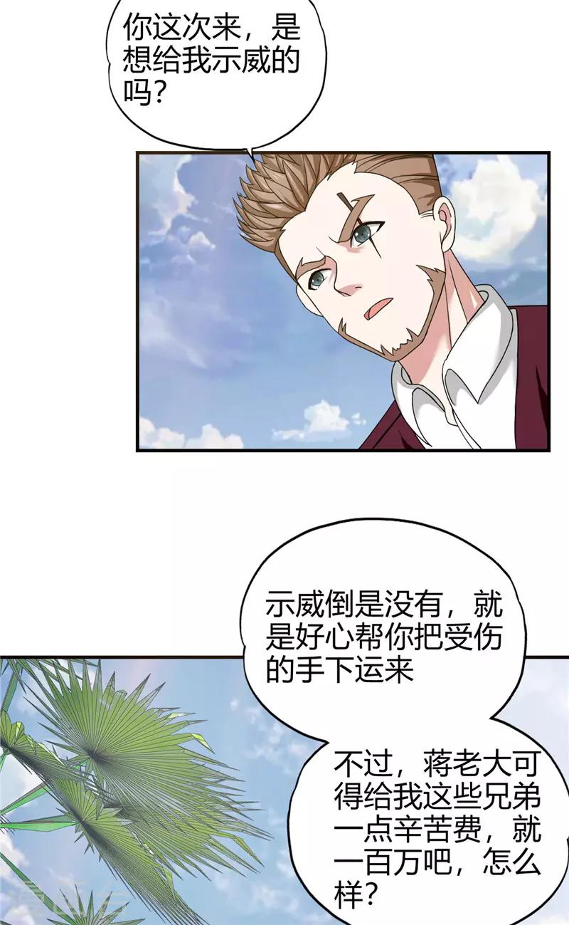 《桃运小神农》第222话 示威 第4页