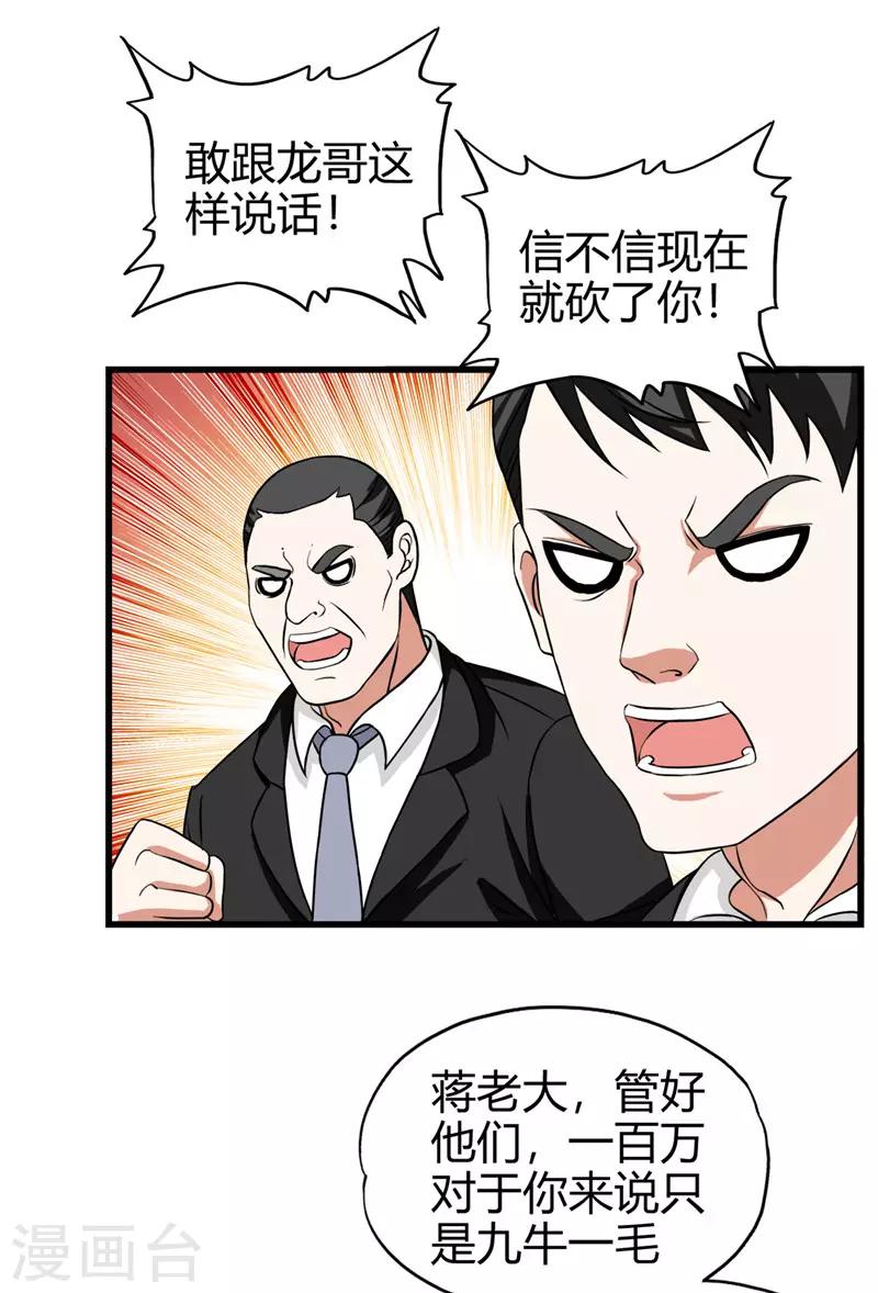 《桃运小神农》第222话 示威 第6页