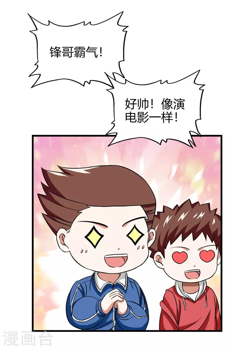 《桃运小神农》第222话 示威 第8页