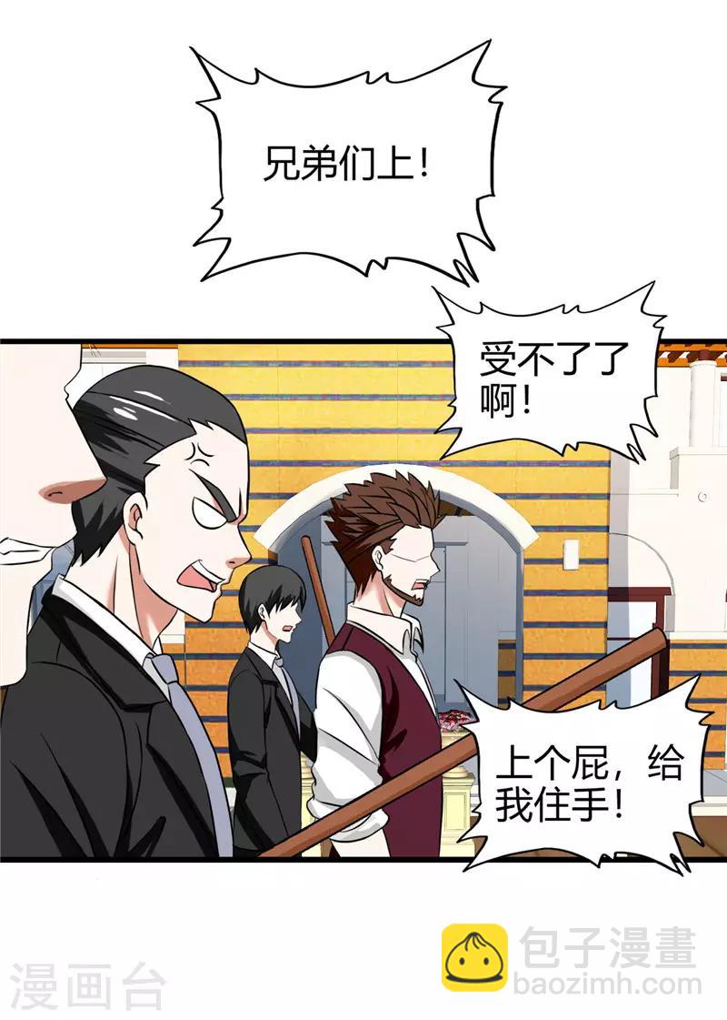 《桃运小神农》第222话 示威 第9页